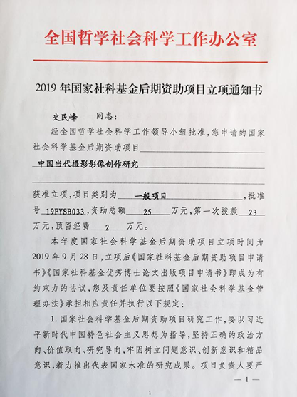 6.5-1-2019年国家社科基金后期资助项目立项通知书（2019）.png