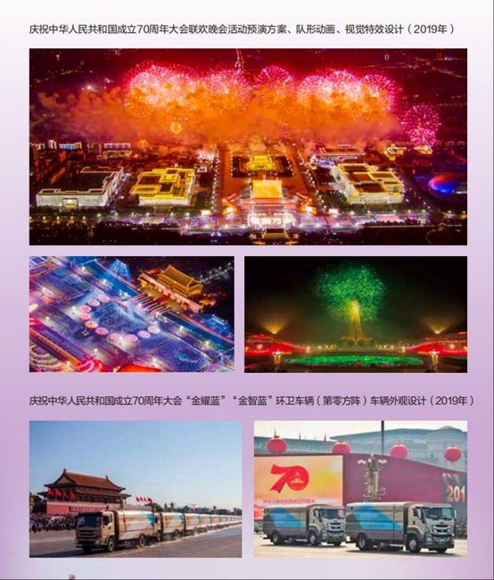 4.8-中华人民共和国成立70周年大会联欢晚会活动系列设计.jpg