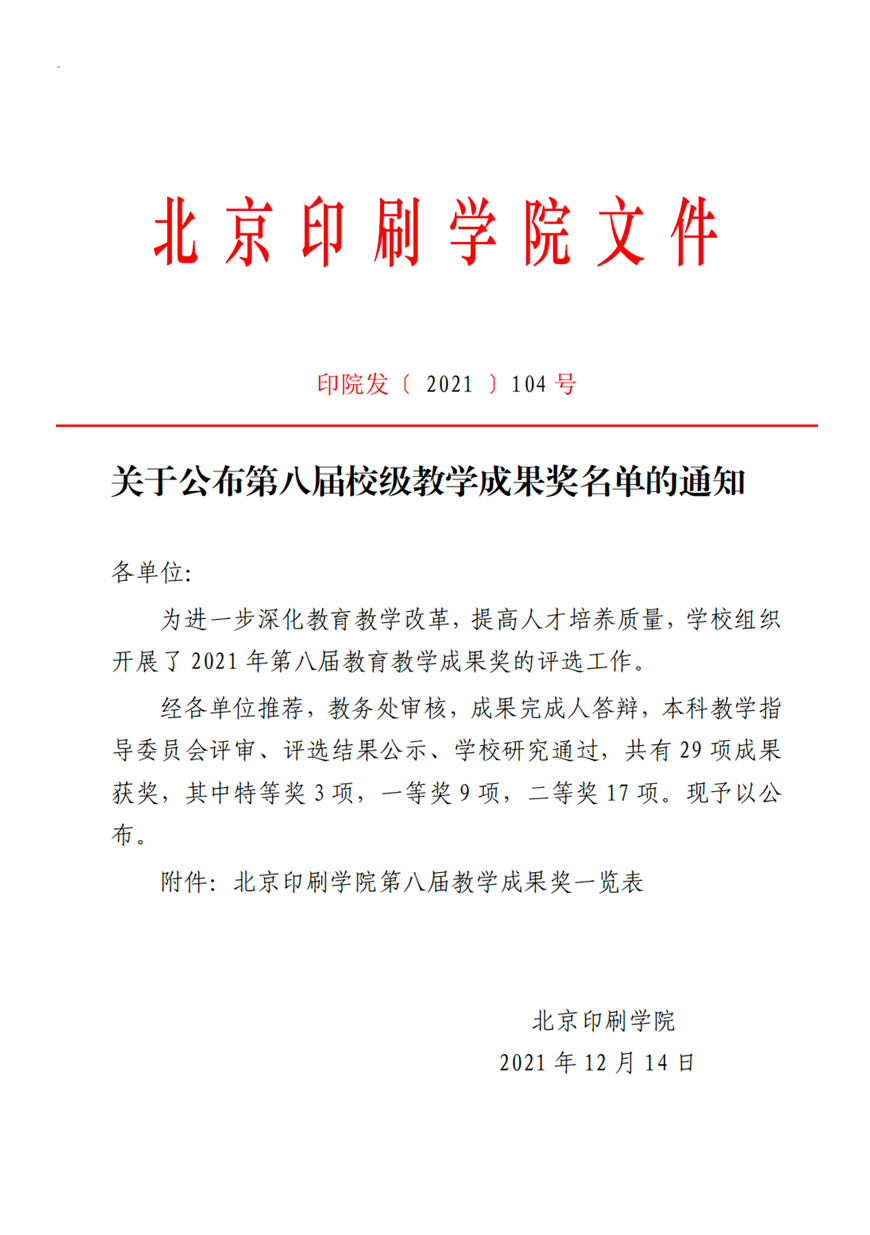 11-1-2021第八届校级教学成果奖特等奖.jpg