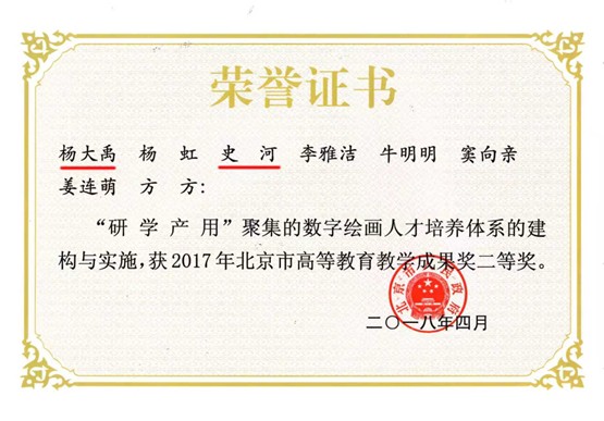 08-2018年北京市教育教学成果奖二等奖.jpg