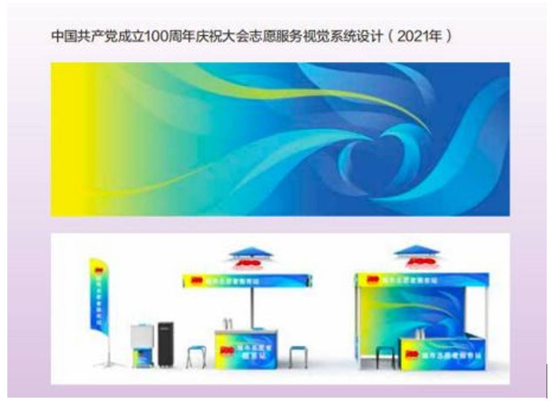 4.5-1-中国共产党成立100周年庆祝大会志愿者视觉系统设计（2021年）.jpg