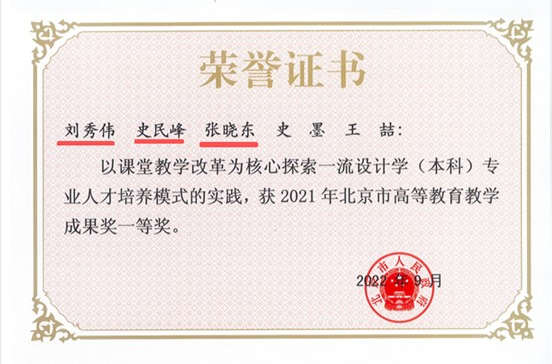 12-2022年北京市教育教学成果奖一等奖.jpg