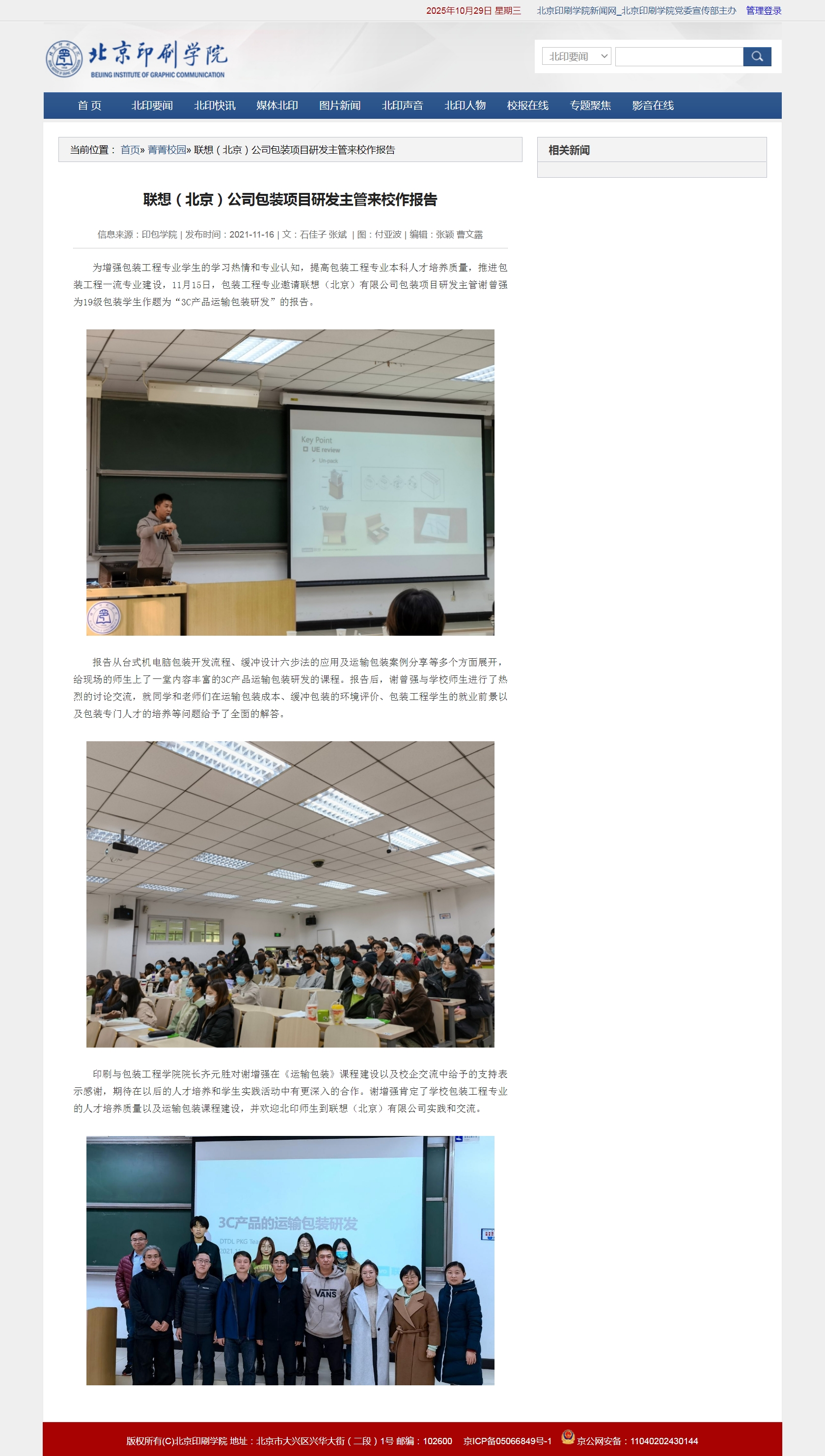 联想（北京）公司包装项目研发主管来校作报告_北京印刷学院新闻网.jpg