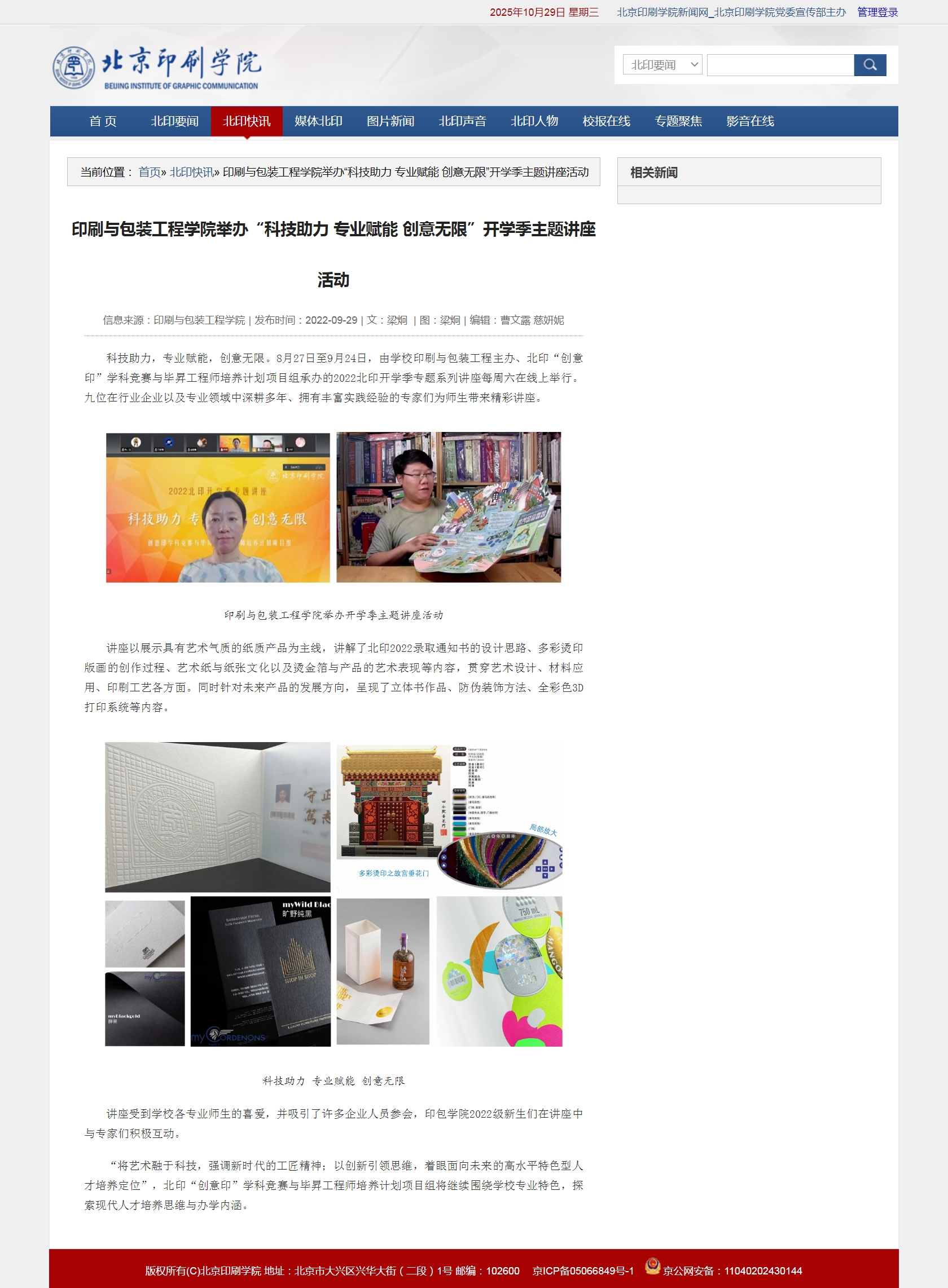 印刷与包装工程学院举办“科技助力 专业赋能 创意无限”开学季主题讲座活动_北京印刷学院新闻网.jpg