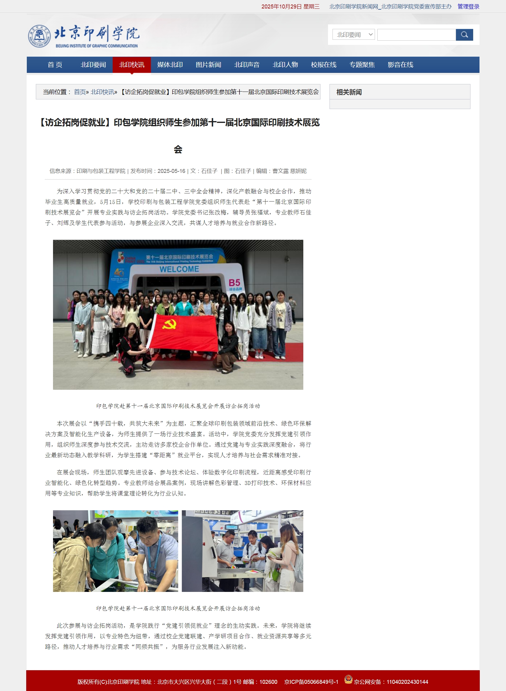【访企拓岗促就业】印包学院组织师生参加第十一届北京国际印刷技术展览会_北京印刷学院新闻网.jpg