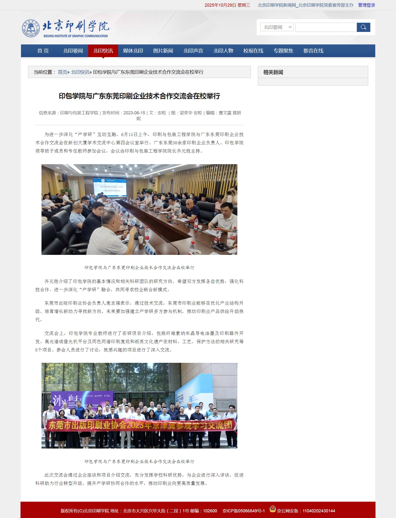 印包学院与广东东莞印刷企业技术合作交流会在校举行_北京印刷学院新闻网.jpg